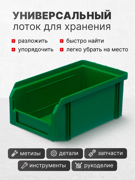 Изображение товара Набор лотков для метизов Стелла-техник V-1-К20 (зеленый)