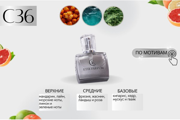 Изображение товара Духи Etib Parfum Parfum C36 (100мл)