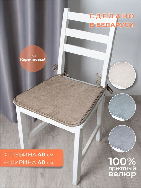 Изображение товара Подушка на стул Nivasan Бархат-10 / PSt.Bt-10 (коричневый)