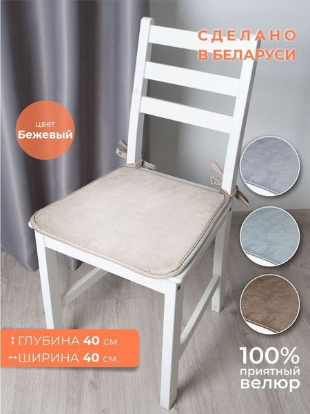 Изображение товара Подушка на стул Nivasan Бархат-3 / PSt.Bt-3 (бежевый)