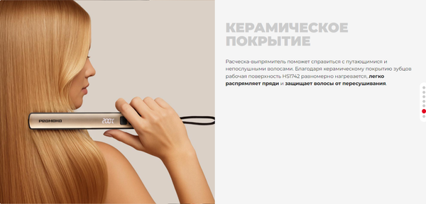 Изображение товара Выпрямитель для волос Redmond HS1742 (черный)