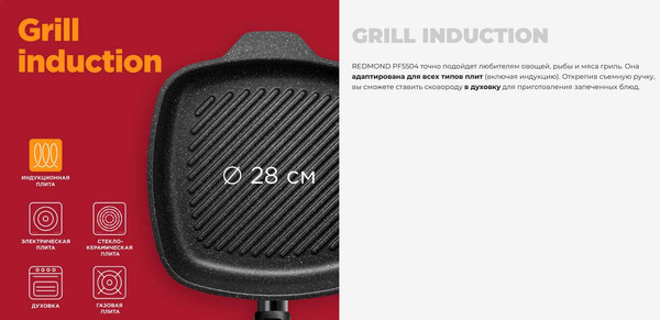 Изображение товара Сковорода-гриль Redmond Black & Stone PF5504