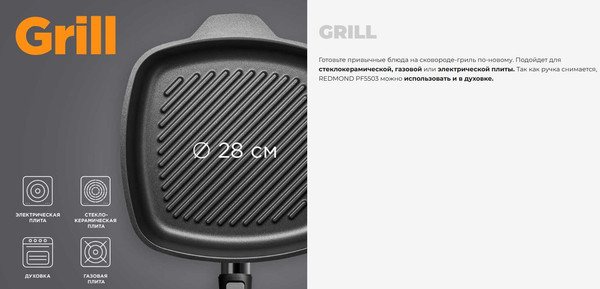 Изображение товара Сковорода-гриль Redmond PF5503 (черный)