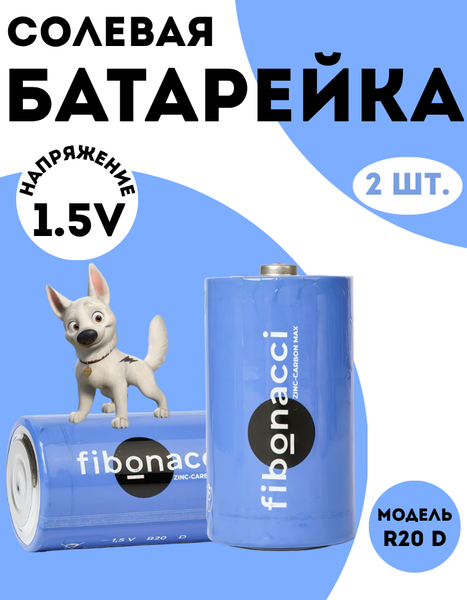 Изображение товара Комплект батареек Fibonacci R20 D / FB-R20-S2 (2шт)