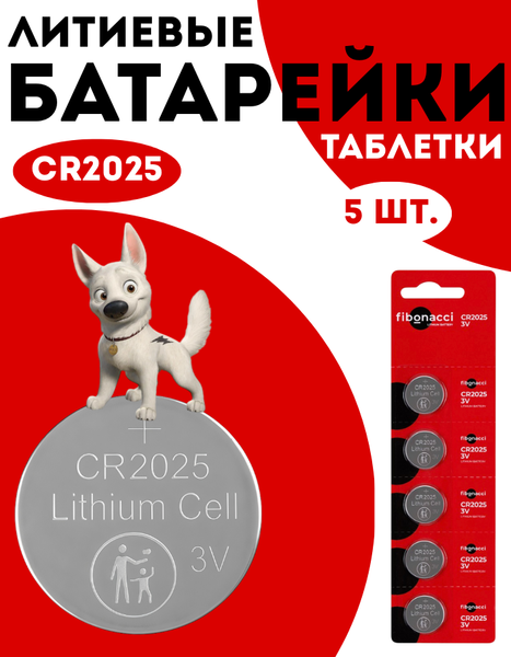 Изображение товара Комплект батареек Fibonacci CR2025/5B / FB-2025-5B (5шт)