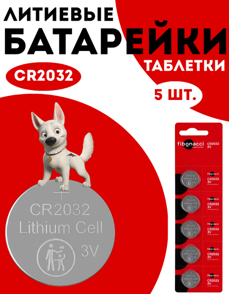Изображение товара Комплект батареек Fibonacci CR2032/5B / FB-2032-5B (5шт)