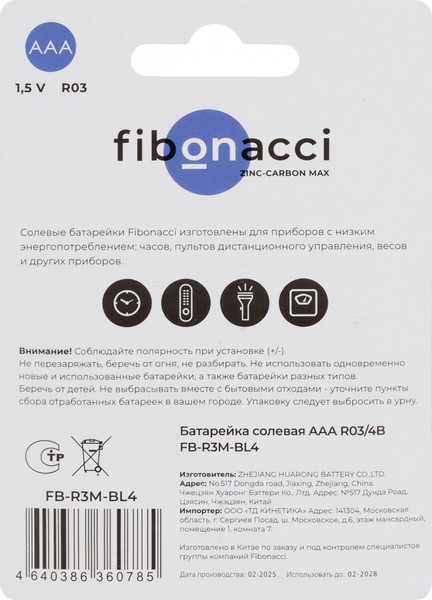 Изображение товара Комплект батареек Fibonacci R03/4B AAA / FB-R3M-BL4 (4шт)