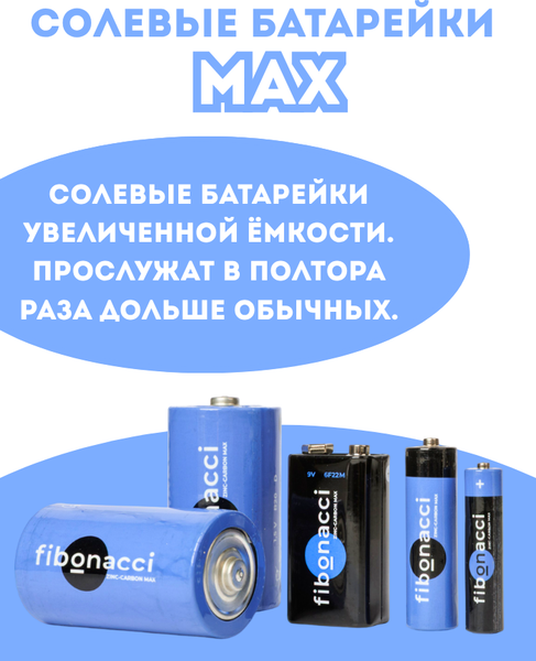 Изображение товара Комплект батареек Fibonacci R03/4B AAA / FB-R3M-BL4 (4шт)
