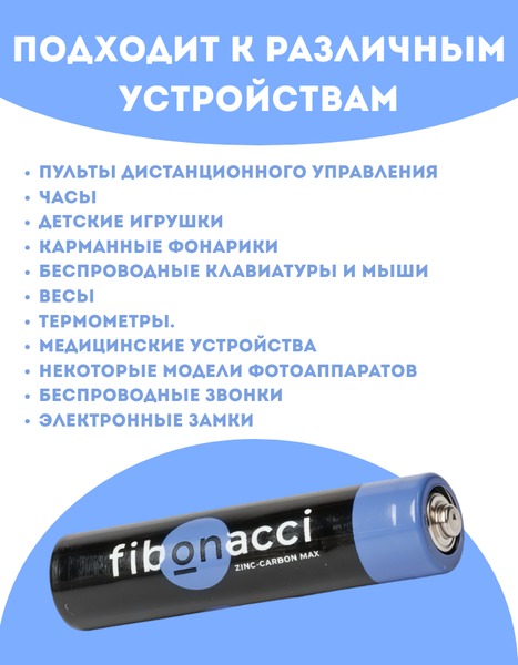 Изображение товара Комплект батареек Fibonacci R03/4B AAA / FB-R3M-BL4 (4шт)