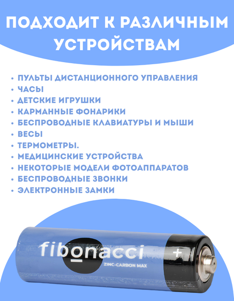 Изображение товара Комплект батареек Fibonacci R6/4B AA / FB-R6M-BL4 (4шт)