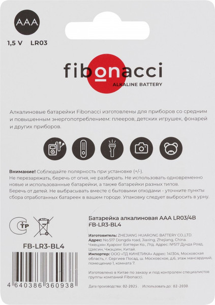Изображение товара Комплект батареек Fibonacci ААA LR03/4B / FB-LR3-BL4 (4шт)