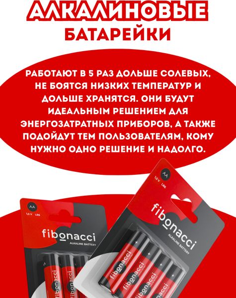 Изображение товара Комплект батареек Fibonacci ААA LR03/4B / FB-LR3-BL4 (4шт)