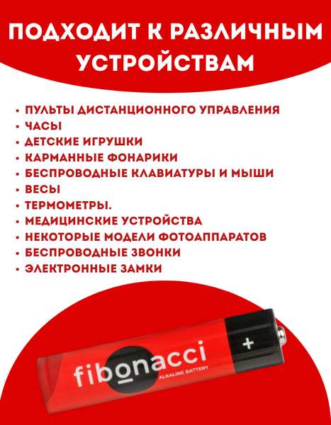 Изображение товара Комплект батареек Fibonacci ААA LR03/4B / FB-LR3-BL4 (4шт)