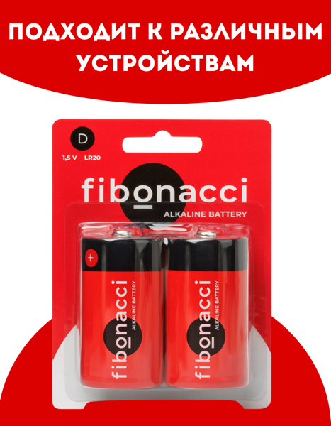 Изображение товара Комплект батареек Fibonacci LR20/2B тип D / FB-LR20-BL2 (2шт)