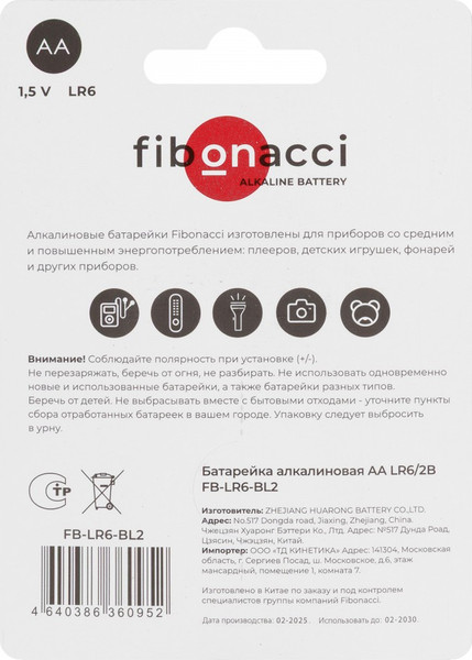 Изображение товара Комплект батареек Fibonacci АА LR6/2B / FB-LR6-BL2 (2шт)