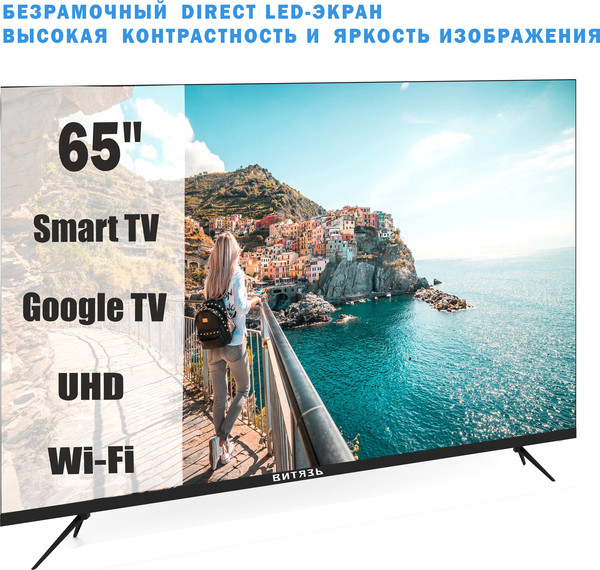 Изображение товара Телевизор Витязь 65" 65LU1260