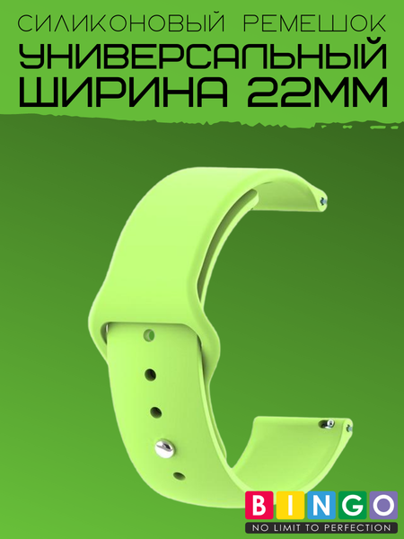 Изображение товара Ремешок для умных часов Bingo для Amazfit GTR 47mm (22мм, зеленый)