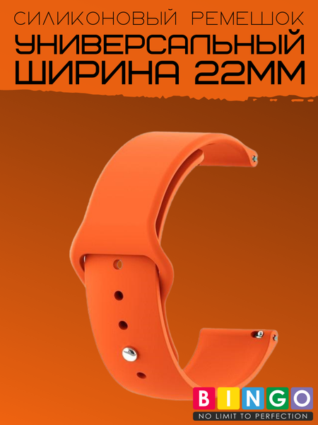 Изображение товара Ремешок для умных часов Bingo для Amazfit GTR 47mm (22мм, оранжевый)