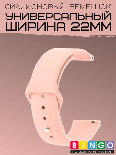Изображение товара Ремешок для умных часов Bingo для Amazfit GTR 47mm (22мм, персиковый)