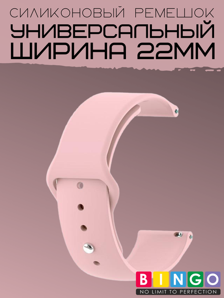 Изображение товара Ремешок для умных часов Bingo для Amazfit GTR 47mm (22мм, розовый)