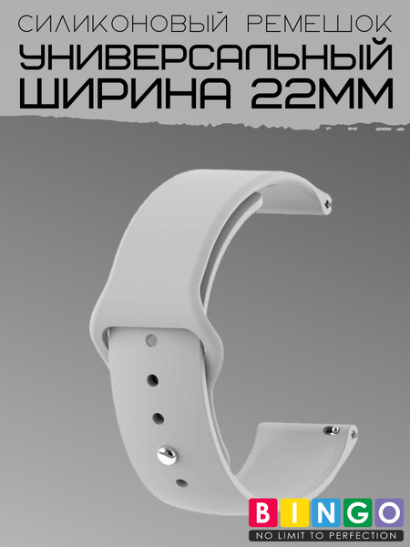 Изображение товара Ремешок для умных часов Bingo для Amazfit GTR 47mm (22мм, серый)