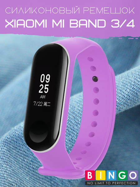 Изображение товара Ремешок для умных часов Bingo Double для Xiaomi Mi Band 3/4 (фиолетовый/белый)