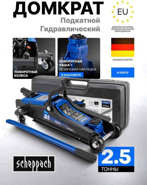 Изображение товара Подкатной домкрат Scheppach Sch-TH32505C (62683)