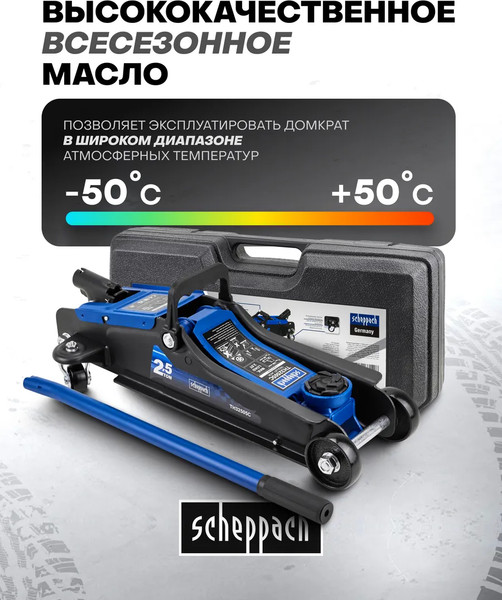 Изображение товара Подкатной домкрат Scheppach Sch-TH32505C (62683)