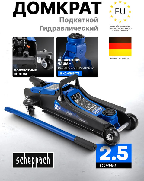 Изображение товара Подкатной домкрат Scheppach Sch-TH32505 (62684)