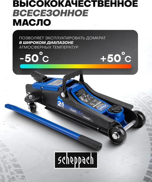 Изображение товара Подкатной домкрат Scheppach Sch-TH32505 (62684)