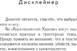 Изображение товара Книга Эксмо Вдохновленная Хаосом, твердая обложка (Кларк Элис)