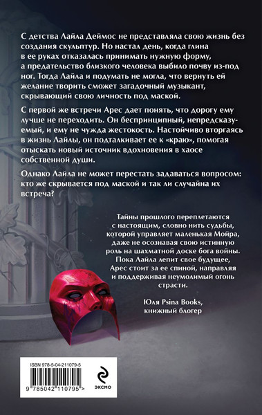 Изображение товара Книга Эксмо Вдохновленная Хаосом, твердая обложка (Кларк Элис)