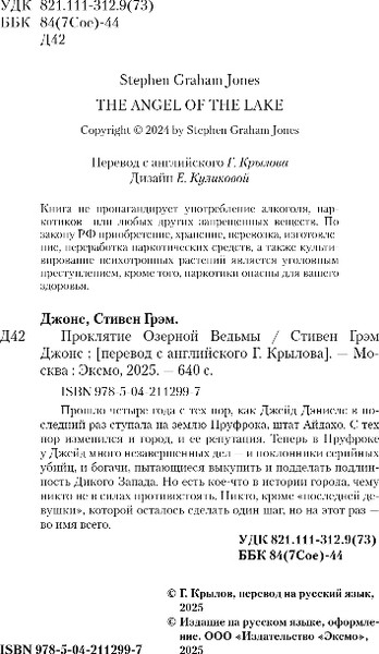 Изображение товара Книга Fanzon Проклятие Озерной Ведьмы, твердая обложка (Джонс Стивен Грэм)