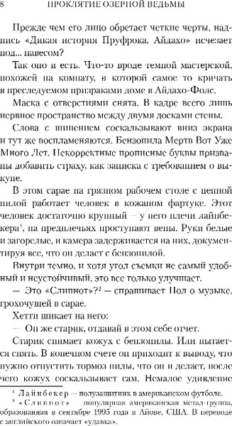 Изображение товара Книга Fanzon Проклятие Озерной Ведьмы, твердая обложка (Джонс Стивен Грэм)