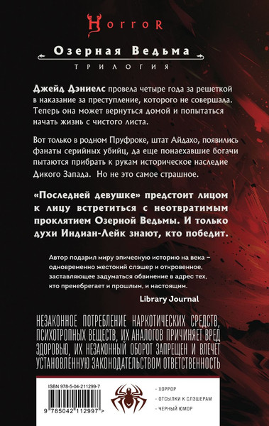 Изображение товара Книга Fanzon Проклятие Озерной Ведьмы, твердая обложка (Джонс Стивен Грэм)