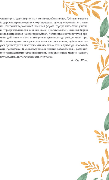 Изображение товара Книга Эксмо Сказки и истории, твердая обложка (Андерсен Ганс Христиан)