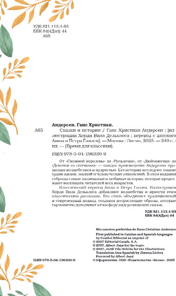 Изображение товара Книга Эксмо Сказки и истории, твердая обложка (Андерсен Ганс Христиан)
