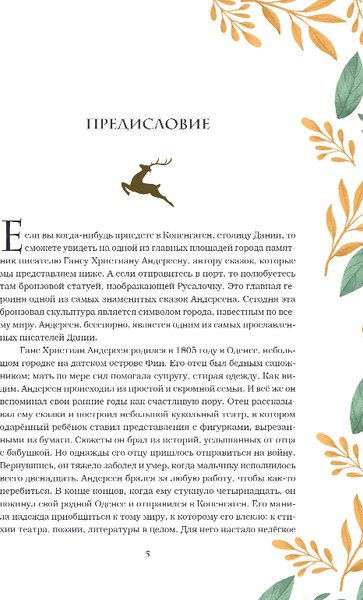 Изображение товара Книга Эксмо Сказки и истории, твердая обложка (Андерсен Ганс Христиан)