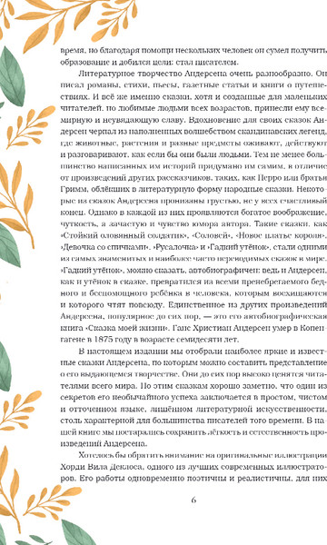 Изображение товара Книга Эксмо Сказки и истории, твердая обложка (Андерсен Ганс Христиан)