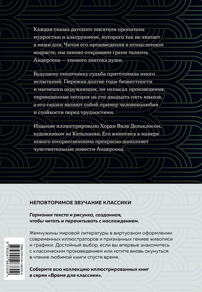 Изображение товара Книга Эксмо Сказки и истории, твердая обложка (Андерсен Ганс Христиан)