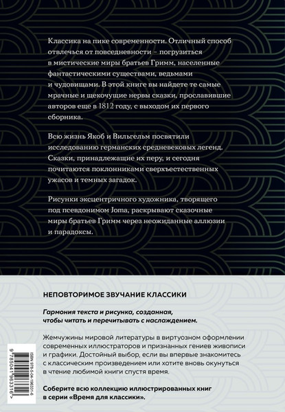 Изображение товара Книга Эксмо Страшные сказки, твердая обложка (Вильгельм Гримм, Якоб Гримм)