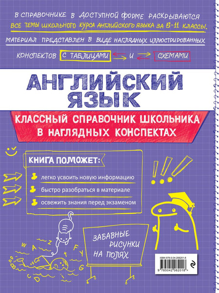 Изображение товара Учебное пособие Эксмо Английский язык, мягкая обложка (Грачева Алина)