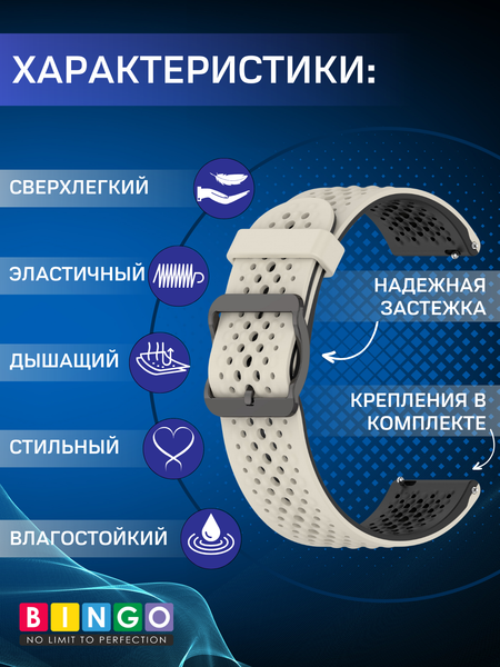 Изображение товара Ремешок для умных часов Bingo Double Breathable (20мм, бежевый/черный)