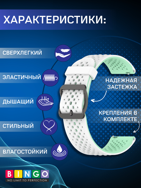 Изображение товара Ремешок для умных часов Bingo Double Breathable (белый/мятный)