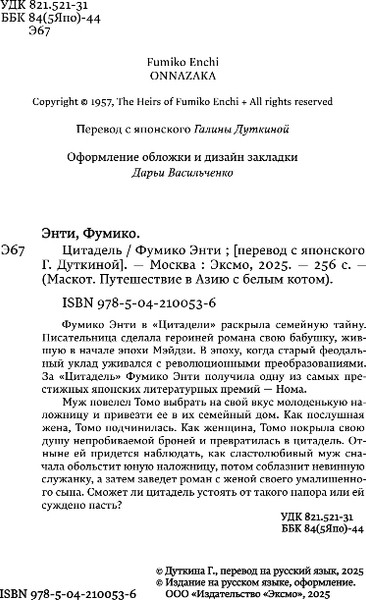 Изображение товара Книга Эксмо Цитадель, твердая обложка (Энти Фумико)