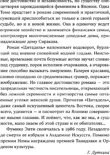 Изображение товара Книга Эксмо Цитадель, твердая обложка (Энти Фумико)