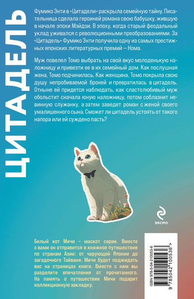 Изображение товара Книга Эксмо Цитадель, твердая обложка (Энти Фумико)