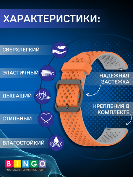 Изображение товара Ремешок для умных часов Bingo Double Breathable (20мм, оранжевый/серый)