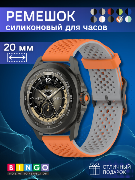 Изображение товара Ремешок для умных часов Bingo Double Breathable (20мм, оранжевый/серый)