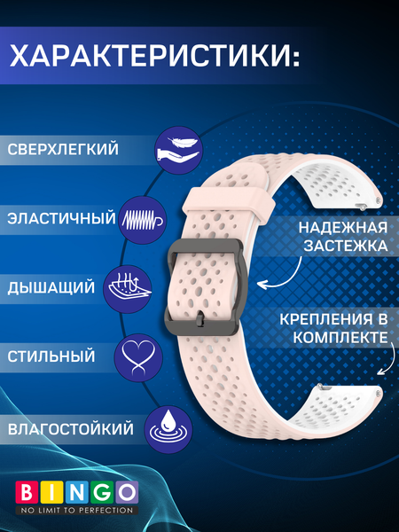 Изображение товара Ремешок для умных часов Bingo Double Breathable (20мм, розовый/белый)